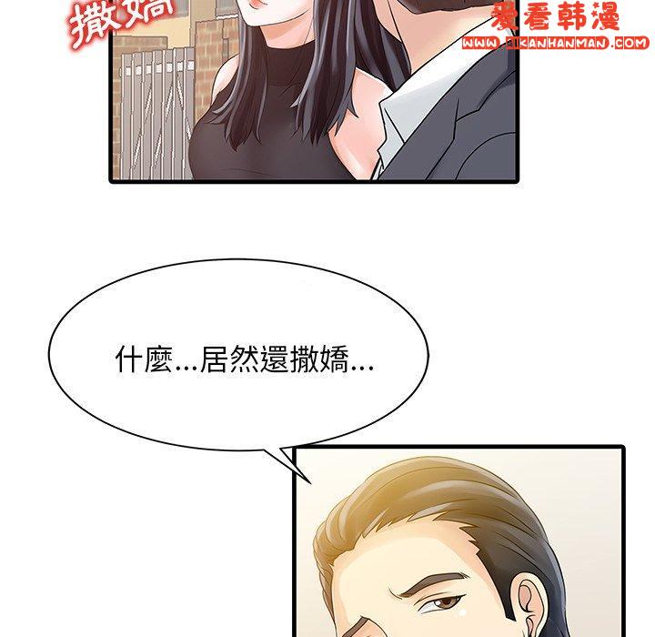 《兩個老婆》漫画 第6話