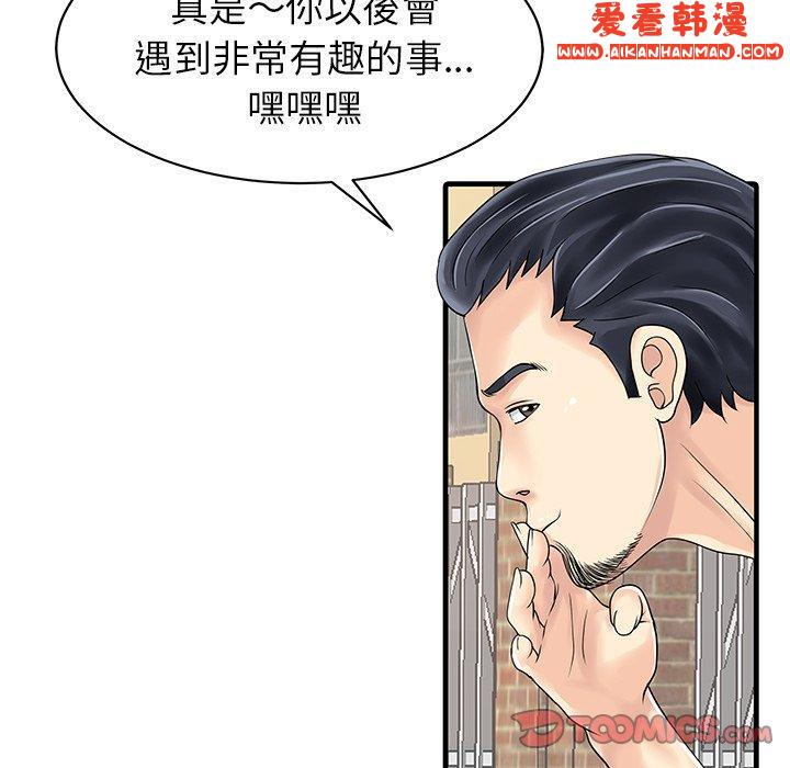 《兩個老婆》漫画 第6話