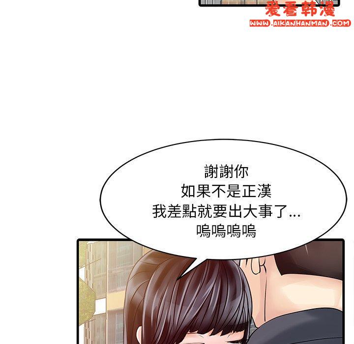 《兩個老婆》漫画 第6話