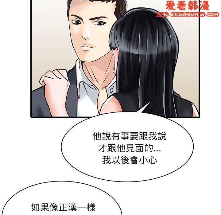 《兩個老婆》漫画 第6話