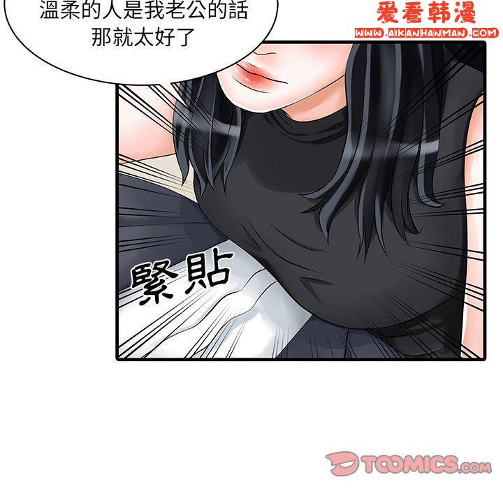 《兩個老婆》漫画 第6話