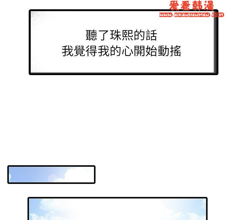 《兩個老婆》漫画 第6話