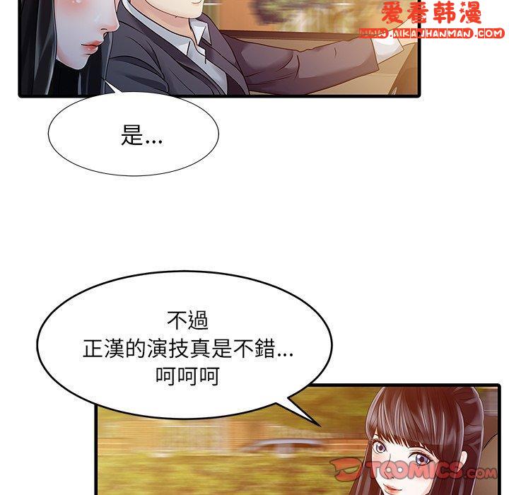 《兩個老婆》漫画 第6話