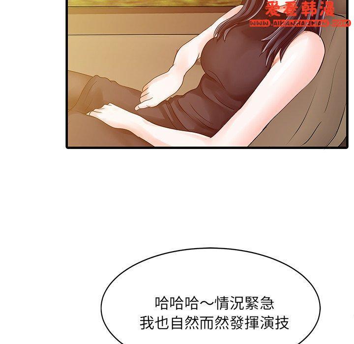 《兩個老婆》漫画 第6話