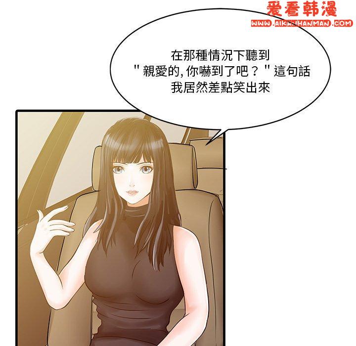 《兩個老婆》漫画 第6話
