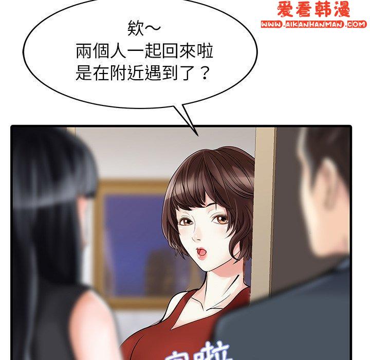 《兩個老婆》漫画 第6話