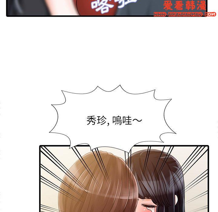 《兩個老婆》漫画 第6話