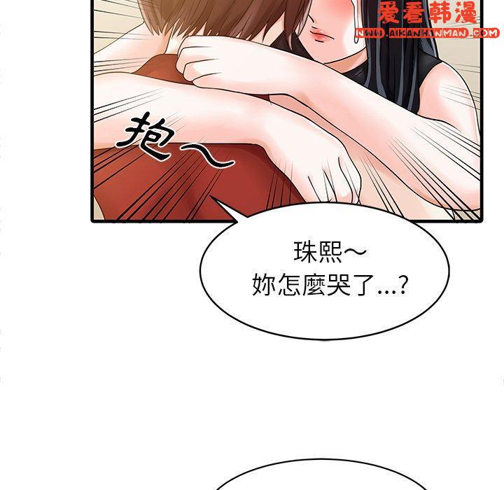 《兩個老婆》漫画 第6話