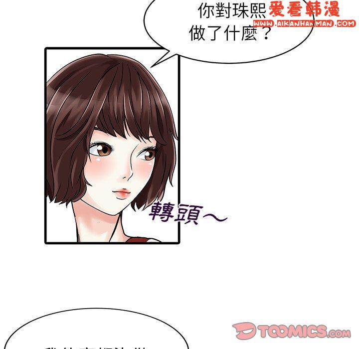 《兩個老婆》漫画 第6話