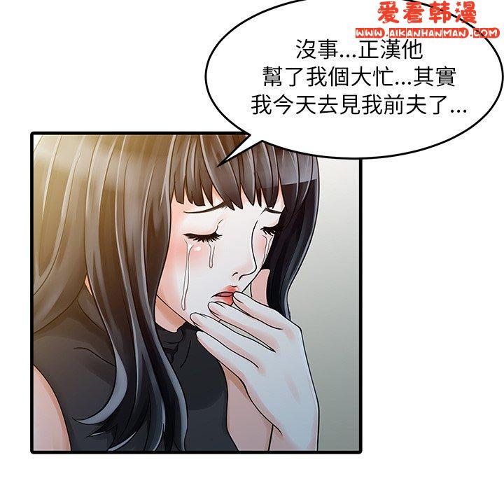 《兩個老婆》漫画 第6話