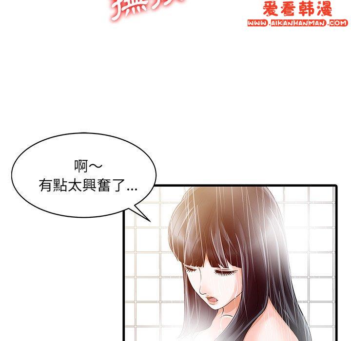 《兩個老婆》漫画 第6話