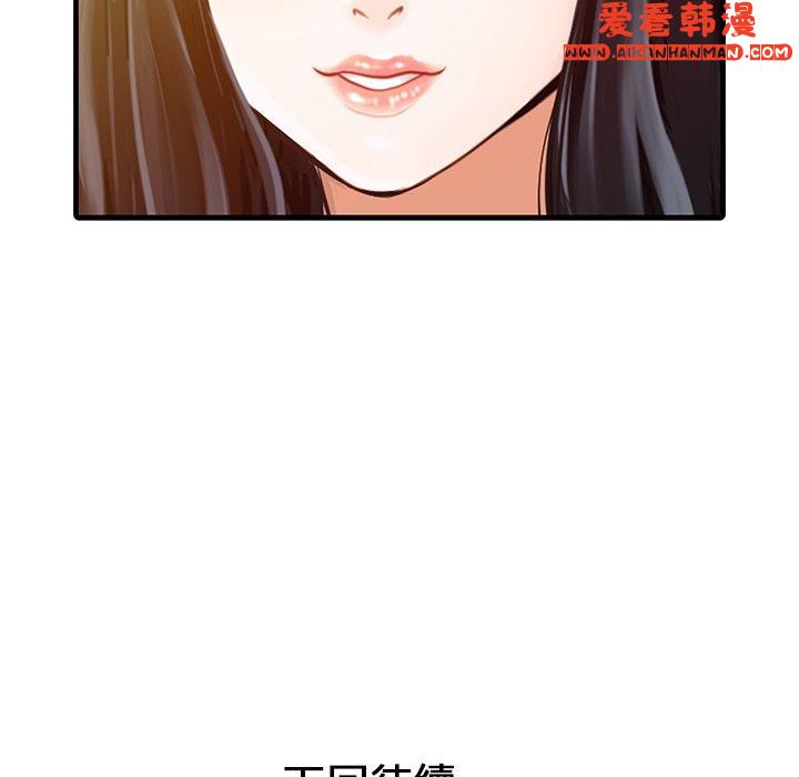 《兩個老婆》漫画 第6話