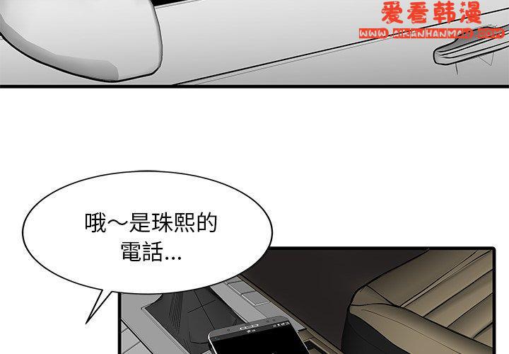 《兩個老婆》漫画 第10話