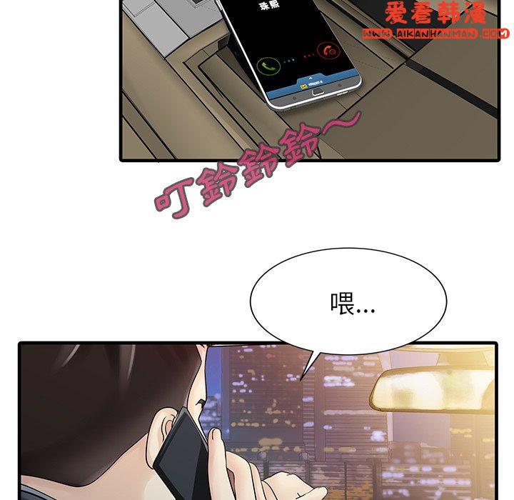 《兩個老婆》漫画 第10話