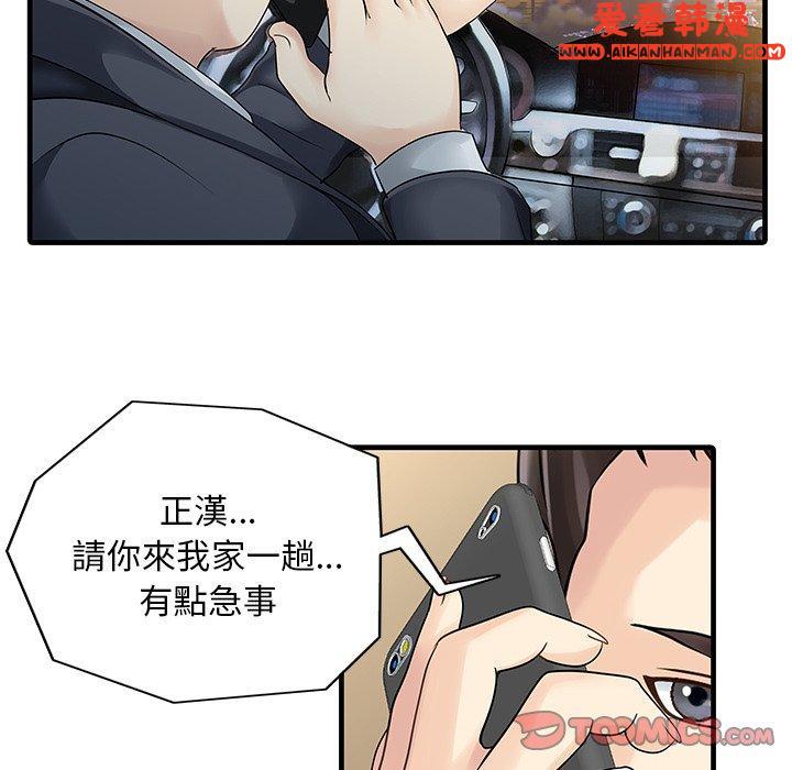 《兩個老婆》漫画 第10話