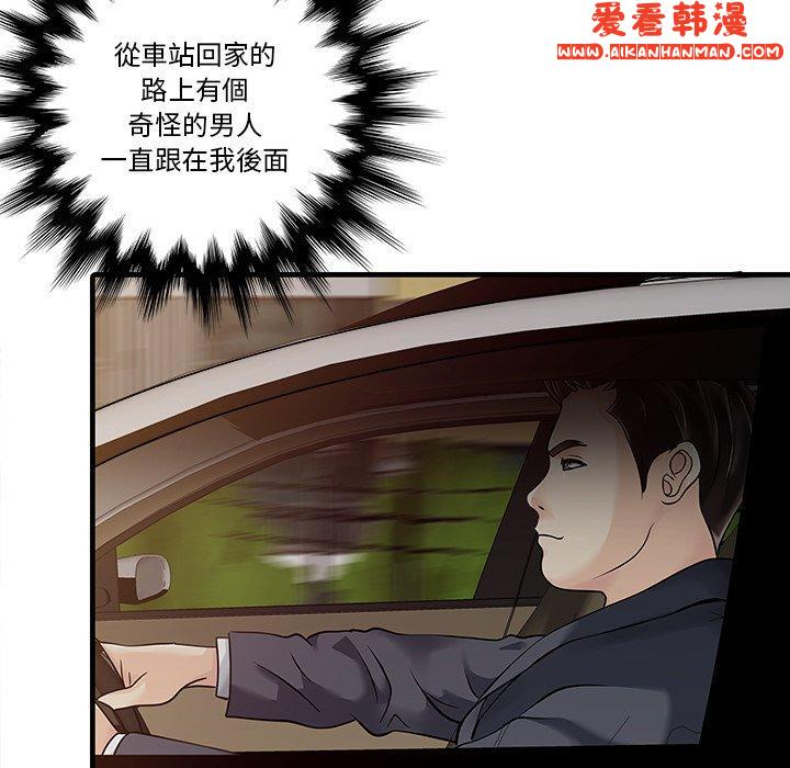 《兩個老婆》漫画 第10話