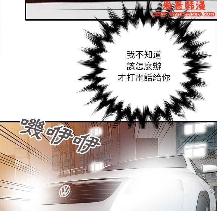 《兩個老婆》漫画 第10話