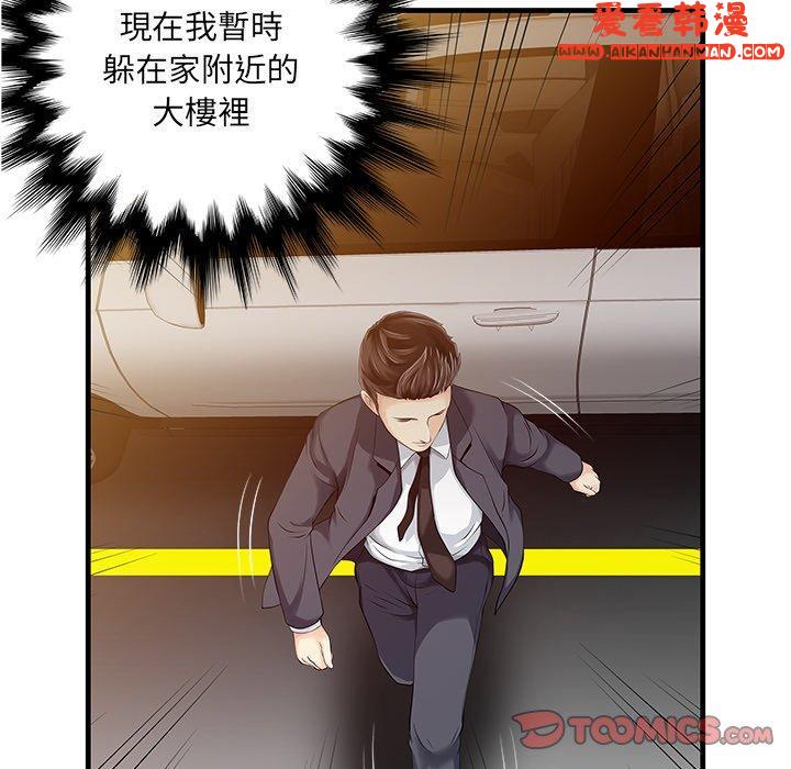 《兩個老婆》漫画 第10話