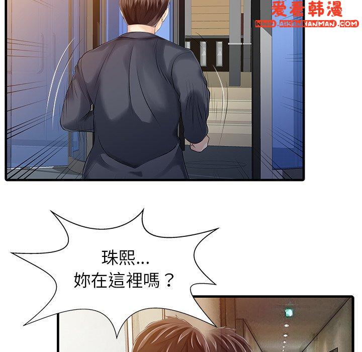 《兩個老婆》漫画 第10話