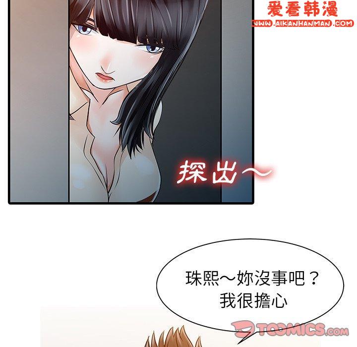 《兩個老婆》漫画 第10話