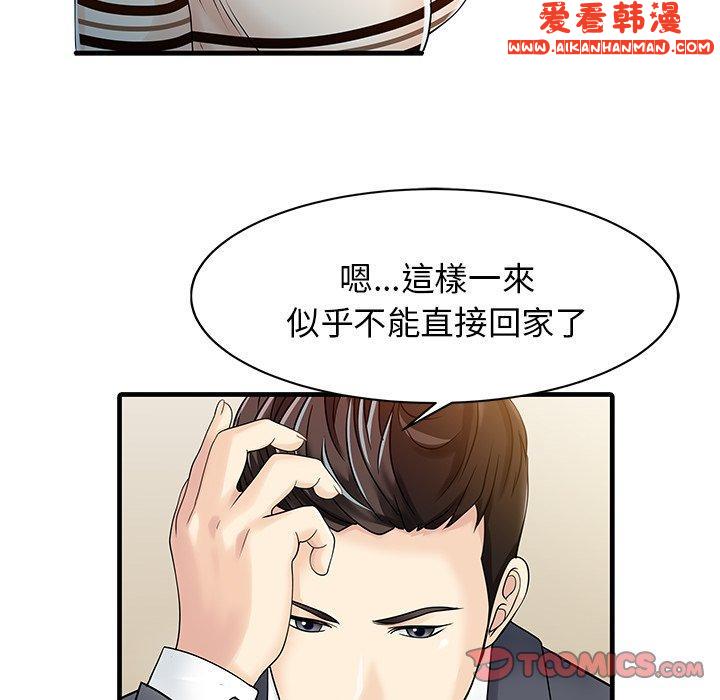 《兩個老婆》漫画 第10話