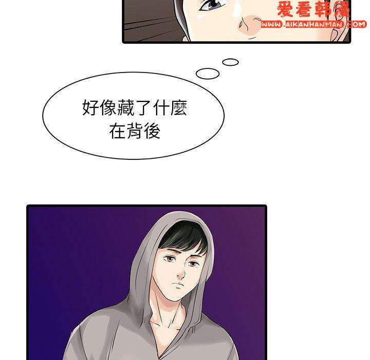 《兩個老婆》漫画 第10話