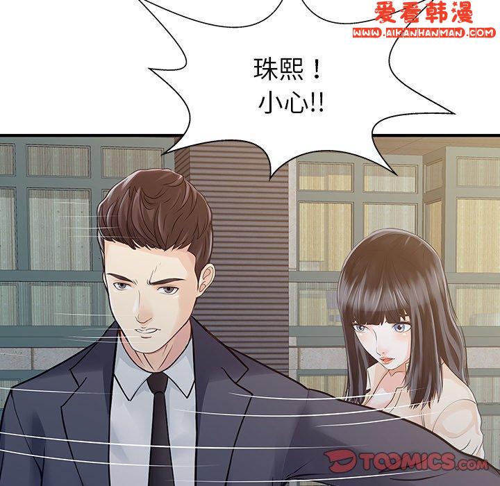 《兩個老婆》漫画 第10話