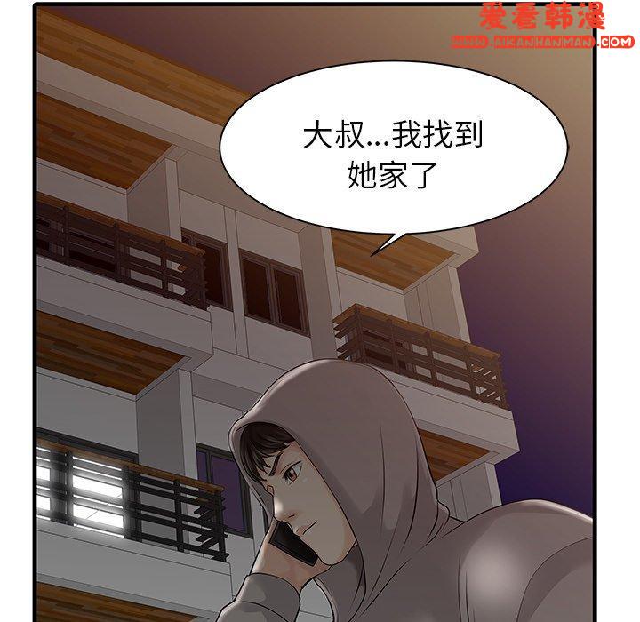 《兩個老婆》漫画 第10話