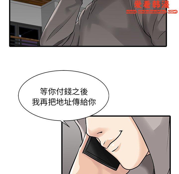 《兩個老婆》漫画 第10話