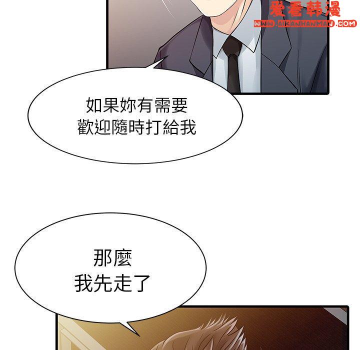 《兩個老婆》漫画 第10話