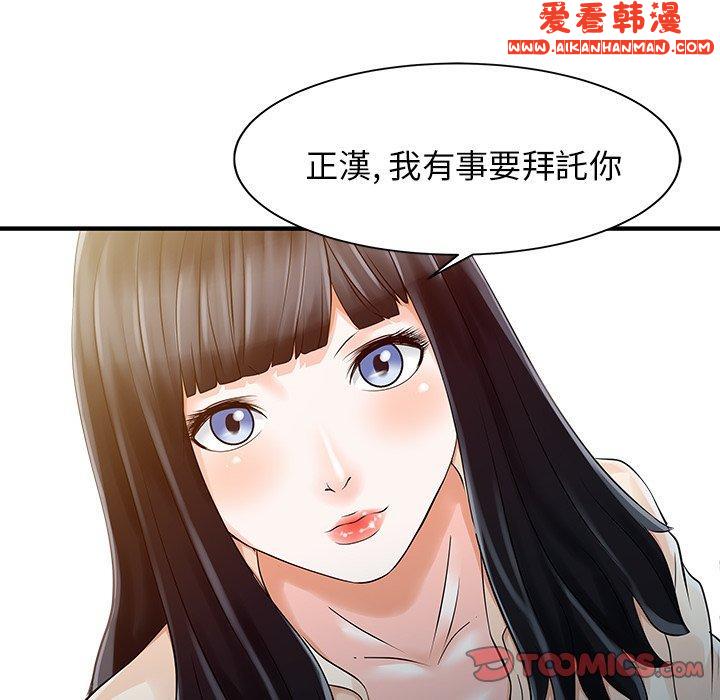 《兩個老婆》漫画 第10話