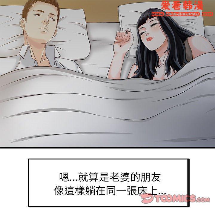 《兩個老婆》漫画 第10話