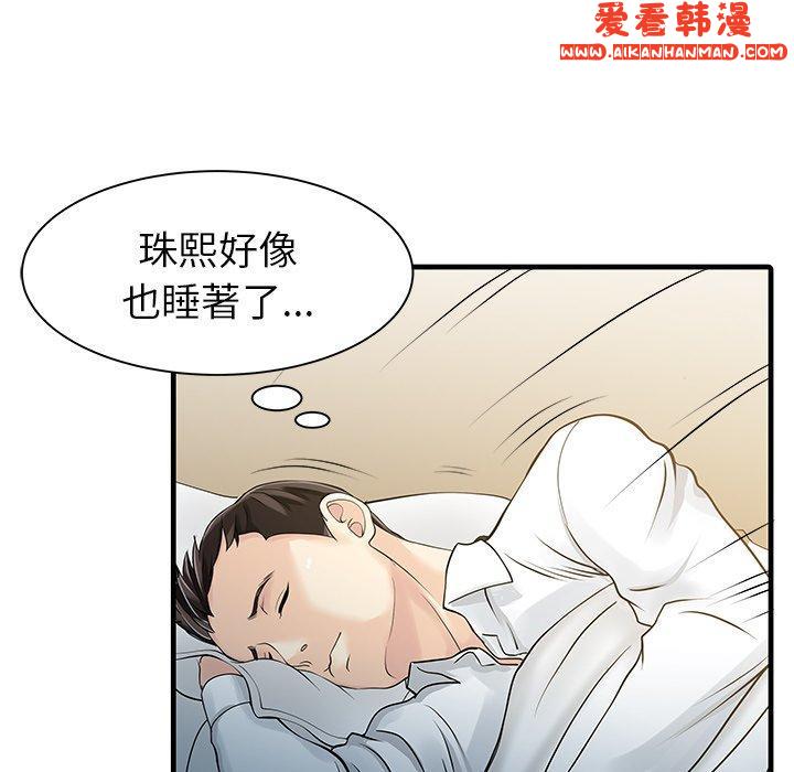 《兩個老婆》漫画 第10話