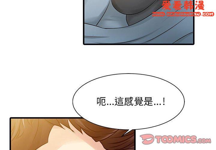 《兩個老婆》漫画 第11話