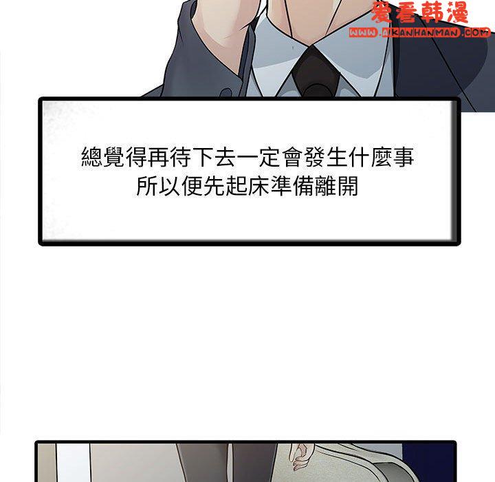 《兩個老婆》漫画 第11話