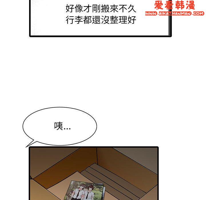 《兩個老婆》漫画 第11話