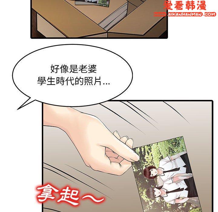 《兩個老婆》漫画 第11話