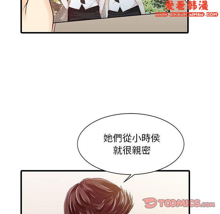 《兩個老婆》漫画 第11話