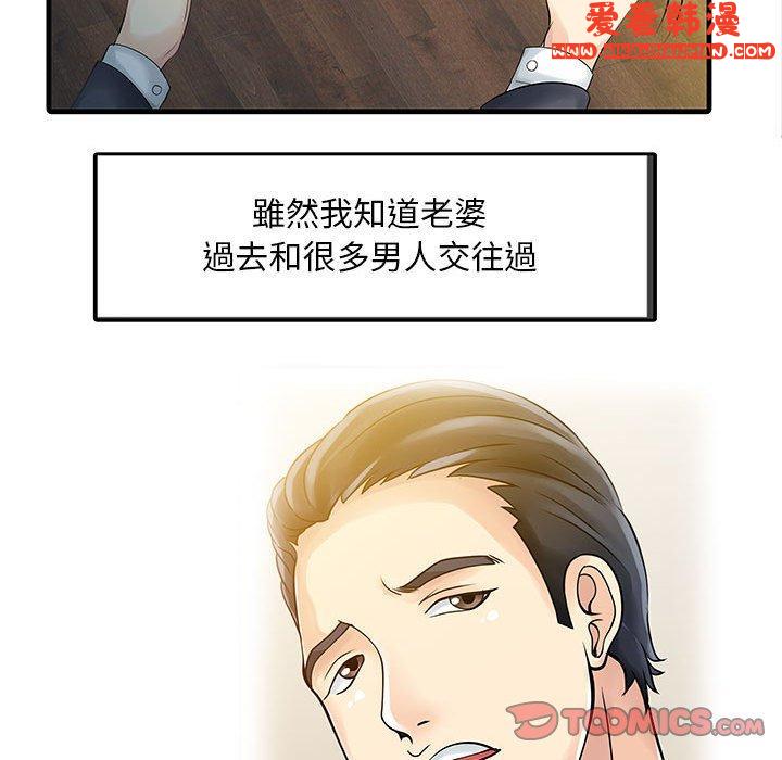 《兩個老婆》漫画 第11話