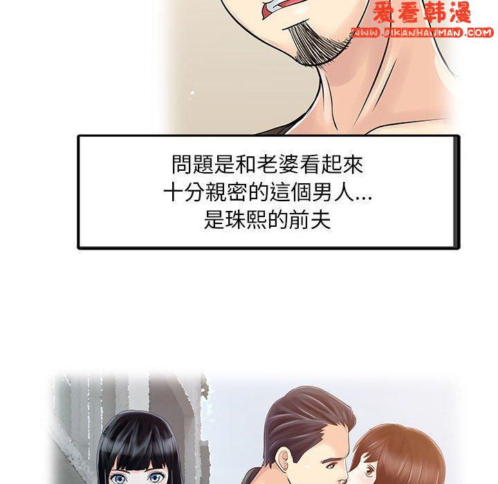 《兩個老婆》漫画 第11話