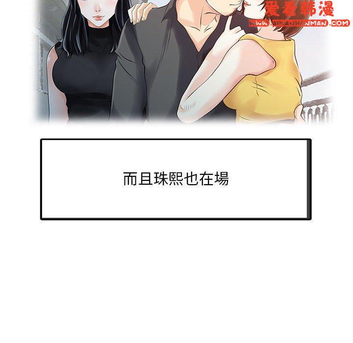 《兩個老婆》漫画 第11話