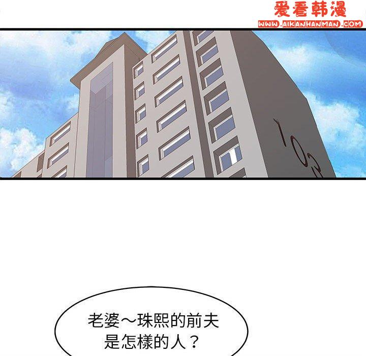 《兩個老婆》漫画 第11話