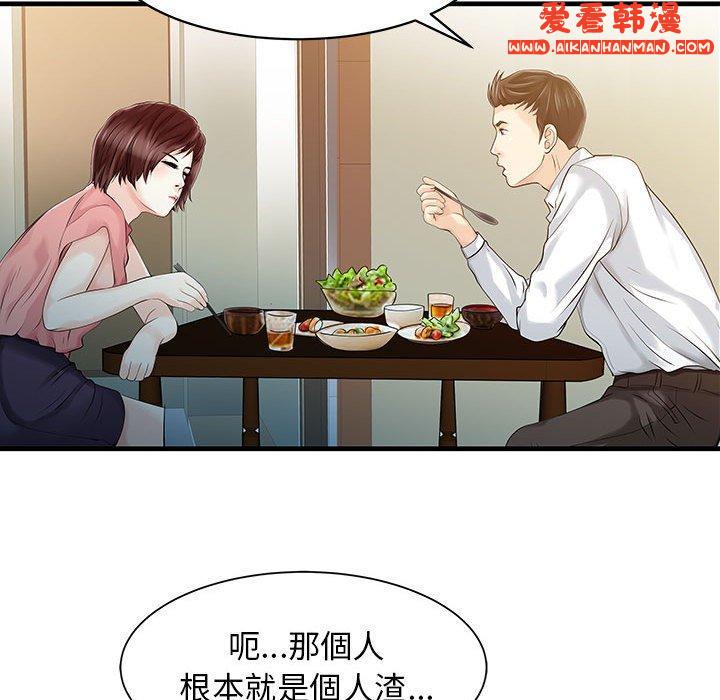 《兩個老婆》漫画 第11話