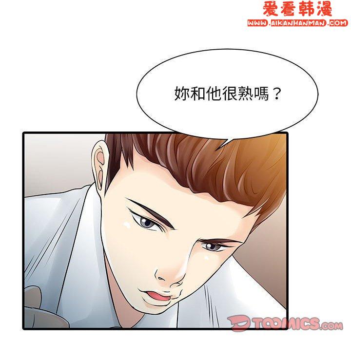 《兩個老婆》漫画 第11話