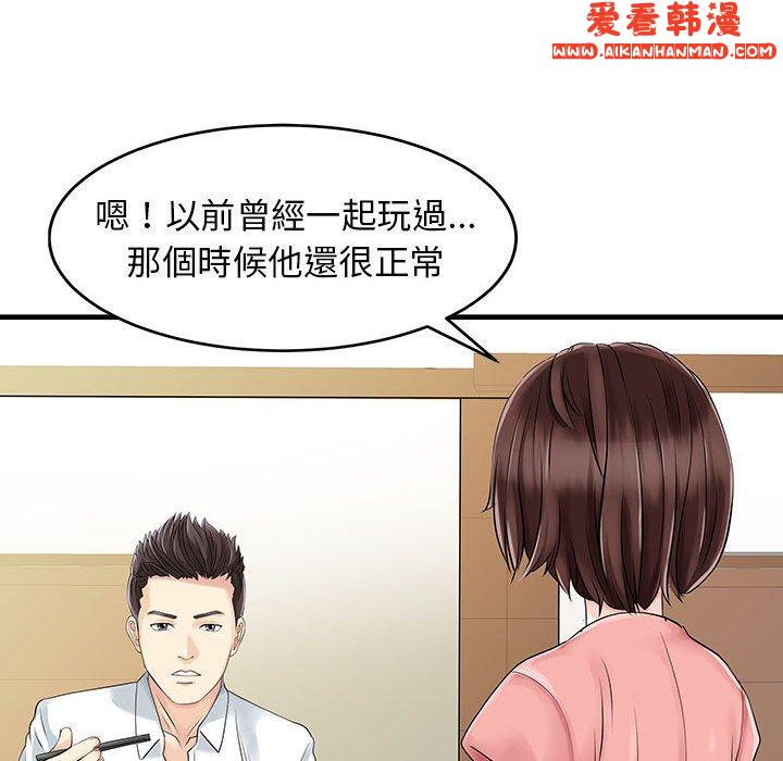 《兩個老婆》漫画 第11話