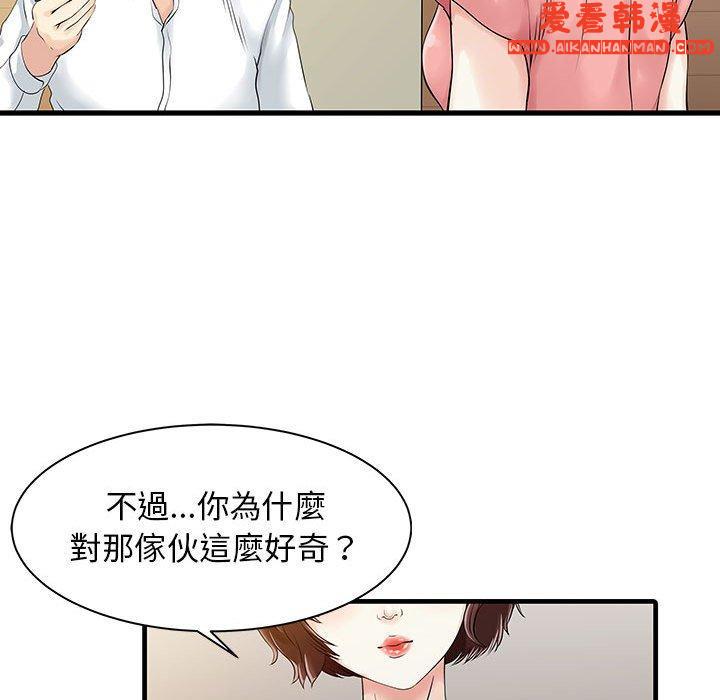 《兩個老婆》漫画 第11話
