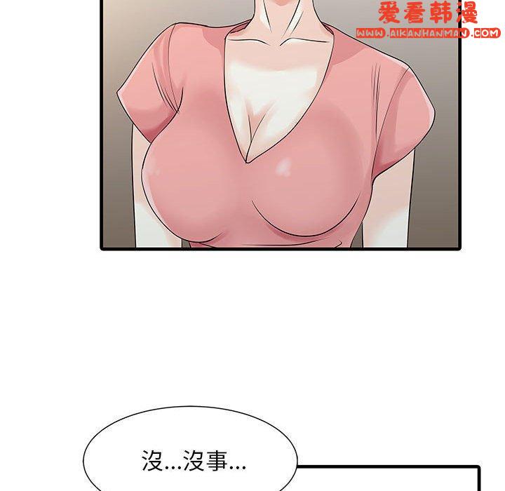 《兩個老婆》漫画 第11話