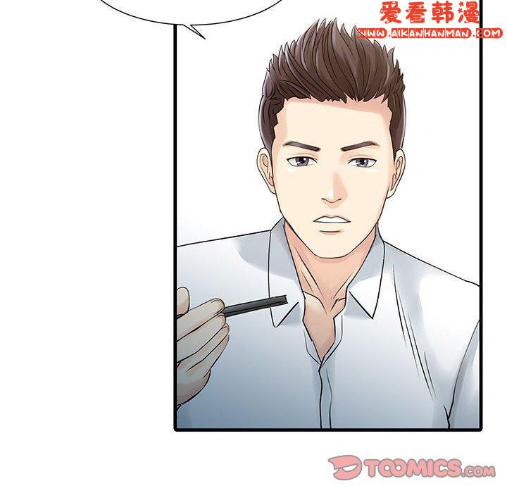 《兩個老婆》漫画 第11話