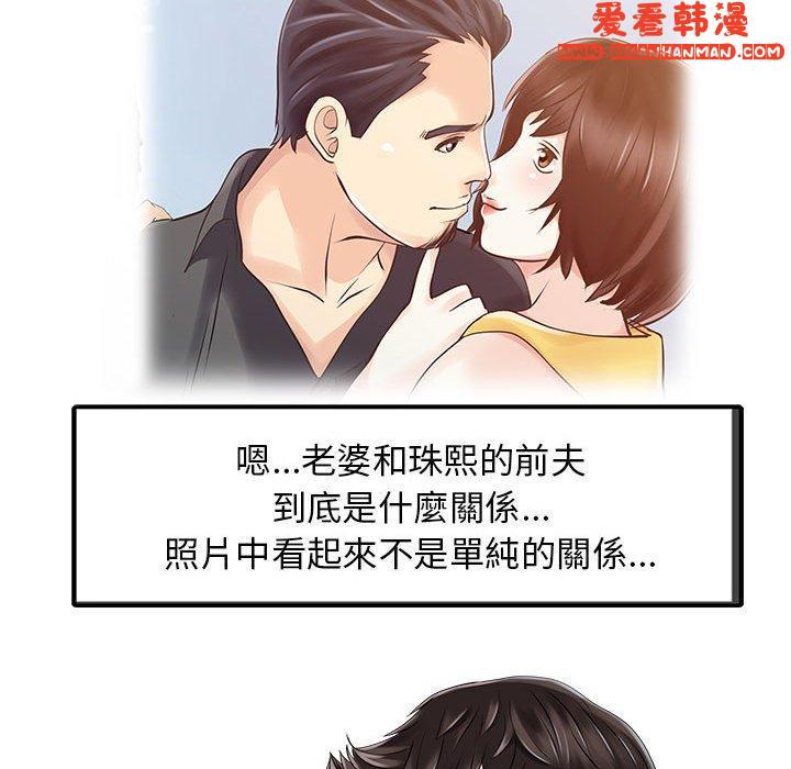 《兩個老婆》漫画 第11話