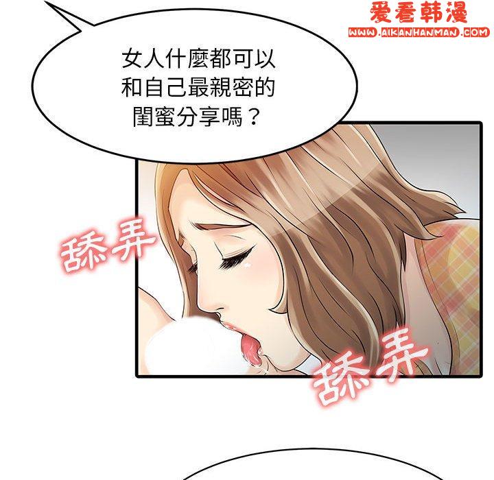 《兩個老婆》漫画 第11話